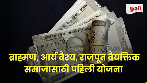 Maharashtra Government Schemes