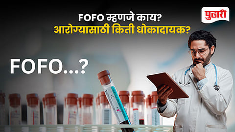 FOFO Fear of Finding Out