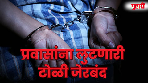 Robbery Gang Arrested