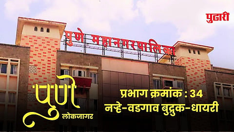 Narhe Development Issue