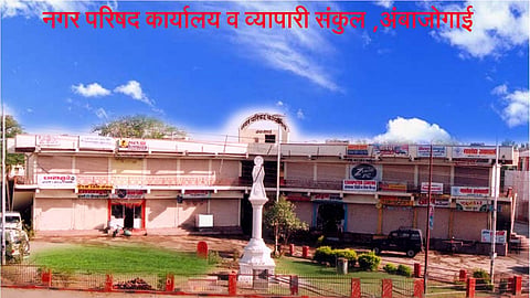 Nagar Parishad Ambajogai 