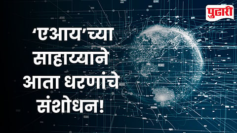 AI Dam Research Pune‌