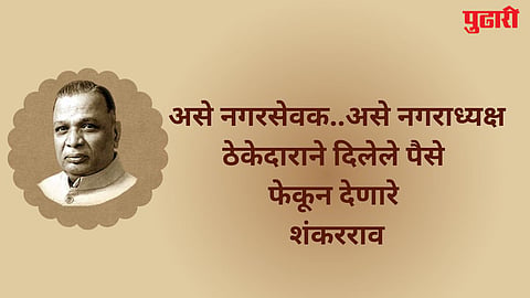 Shankarrao Chavan