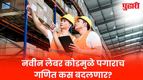 New Labor Codes