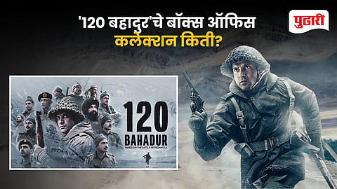 120 Bahadur Box Office Collection Day 1