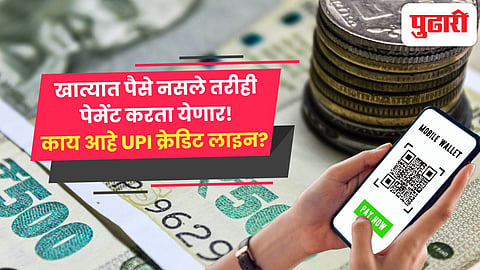 UPI Credit Line