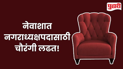 Newasa Nagar Panchayat Election