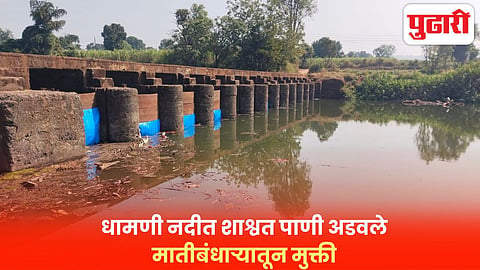 Kolhapur Dhamani Dam 