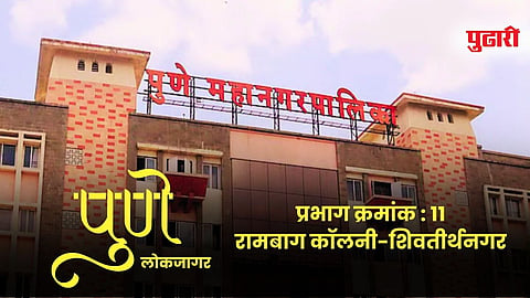 Ward 11 Urban Issues Pune