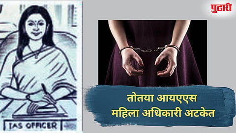 IAS Officer Fraud
