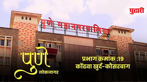 Kondhwa Issues PMC Election