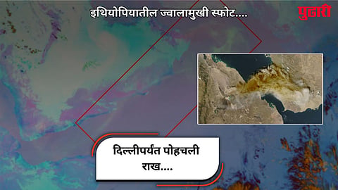 Ethiopia volcano ash Delhi
