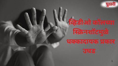 Chandrapur Minor girl assault case 