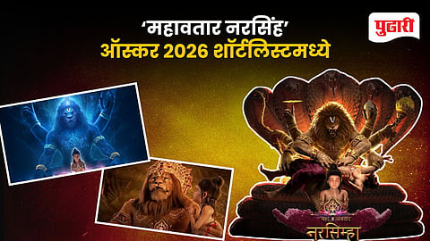 Mahavatar Narsinha Oscar 2026