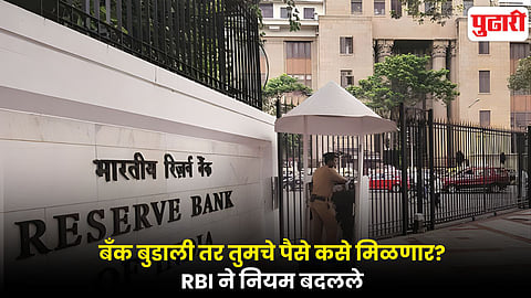 Bank Deposit Rules
