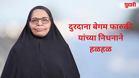 Durdana Begum Farooqui