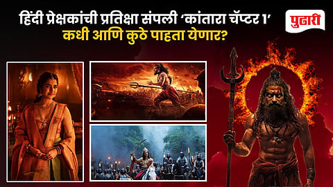 Kantara Chapter 1 Hindi OTT Release
