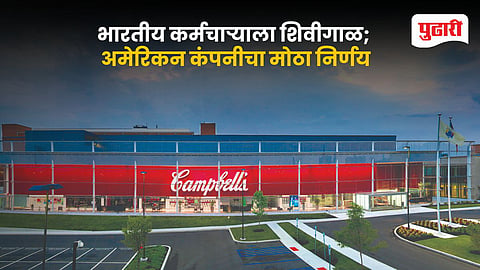 Campbell VP Fired
