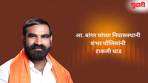 MLA Santosh Bangar