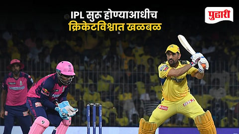 IPL Team Sale RCB RR