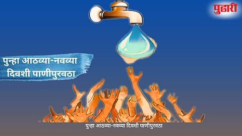Water Supply