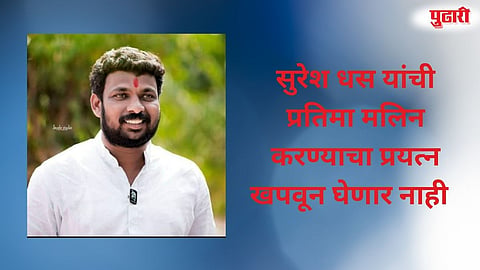 Suresh Dhas controversy