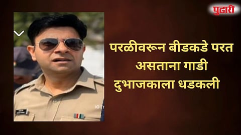 Beed SP Navneet Kawth vehicle accident