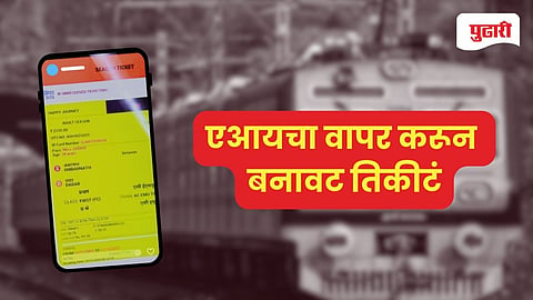Mumbai Local AI Tickets Case