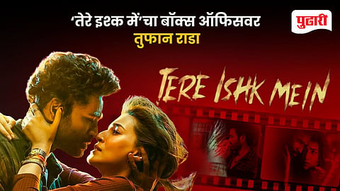 Tere Ishk Mein Box Office Collection