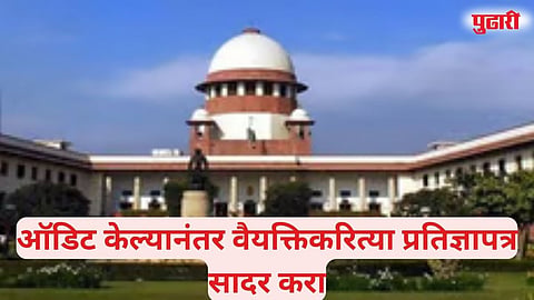 Supreme Court on Deemed Universities Audit