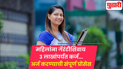 Women Scheme