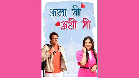 Asa Mi Ashi Mi Marathi movie