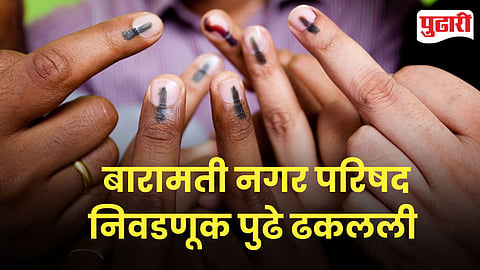 Baramati Nagar Parishad Election