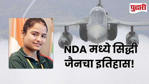 NDA Siddhi Jain Medal
