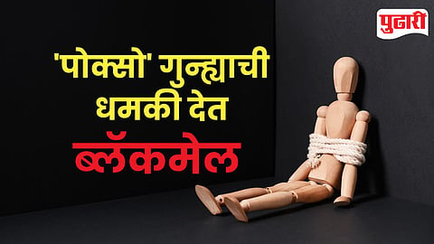 Shirur School Blackmail