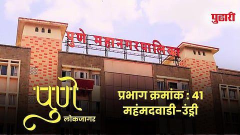 PMC Ward 41 Development