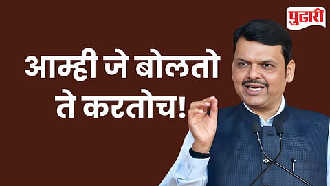 CM Fadnavis Jamkhed