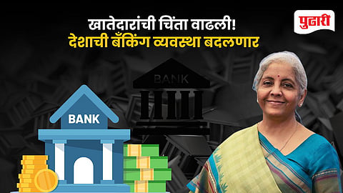 India Bank Merger