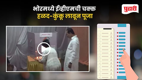 EVM Aarti Controversy Pune