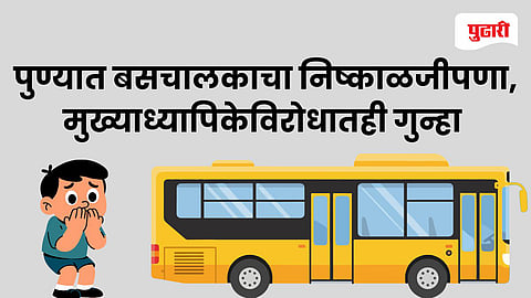 Pune School Bus Accident