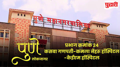 PMC Election Kasba