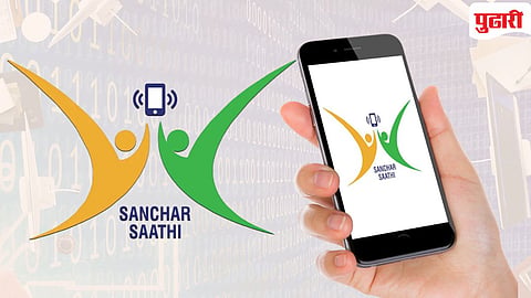 Sanchar Saathi App : 'हेरगिरी' आरोपानंतर एका दिवसात संचार साथी ॲप डाउनलोडमध्ये तब्बल १० पट वाढ!