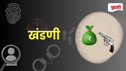 Extortion Case
