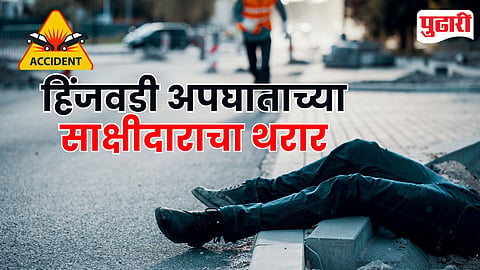 Hinjawadi Accident Survivor Testimony