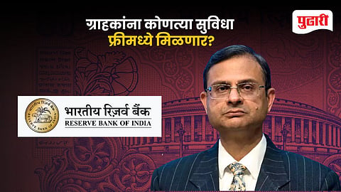 RBI Updates BSBD Account Rules