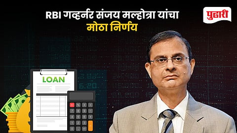 RBI Monetary Policy Meeting 2025