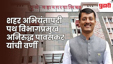 PMC City Engineer Appointment