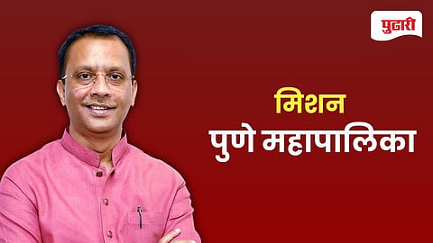 Pune Election 2025
