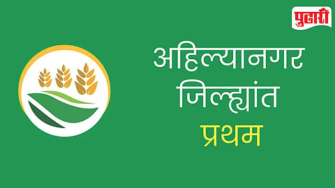 Ahilyanagar Mahavistar AI App