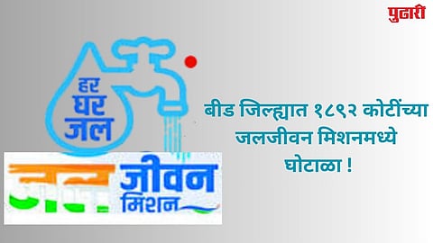Beed News
